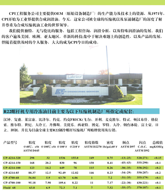 冷凍油,冷凍機油,空氣壓縮機油,空壓機油 冷凍油,冷凍機油,空氣壓縮機油,空壓機油